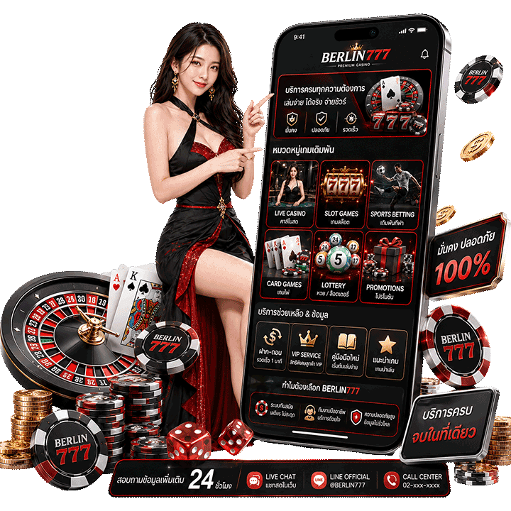 สอบถามข้อมูลบริการเกมเดิมพันออนไลน์ครบวงจร