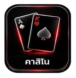 คาสิโน