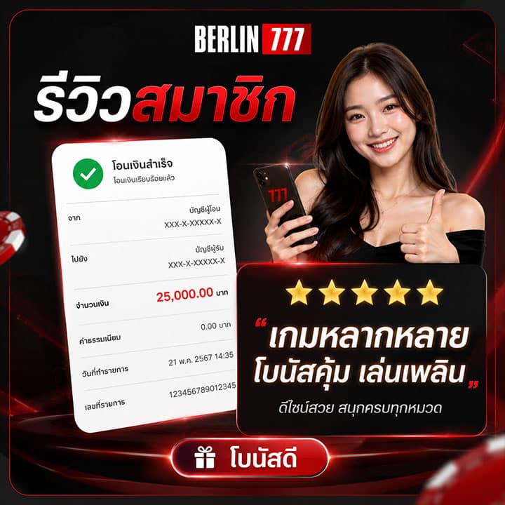 รีวิวสมาชิกรับ 25,000