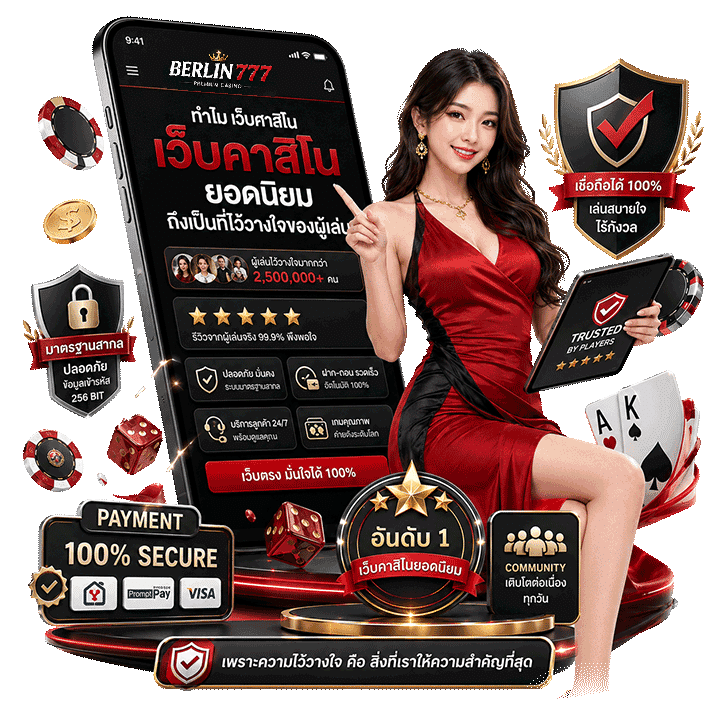 เว็บคาสิโน ยอดนิยม