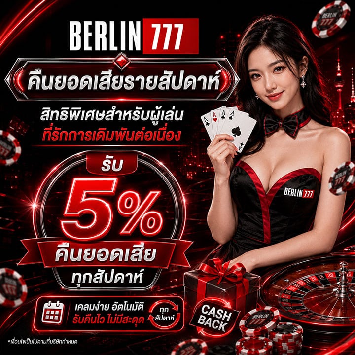 คืนยอดเสียรายสัปดาห์