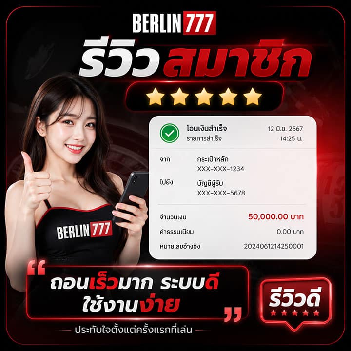 รีวิวสมาชิกรับ 50,000