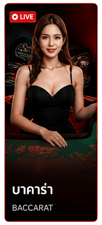 บาคาร่า