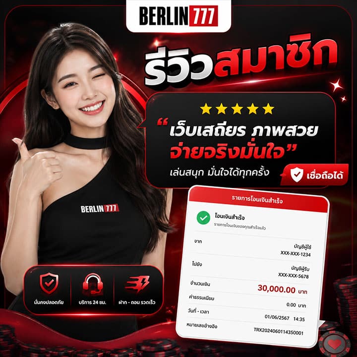 รีวิวสมาชิกรับ 30,000